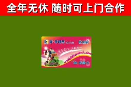 莘县烟酒回收超市卡.jpg